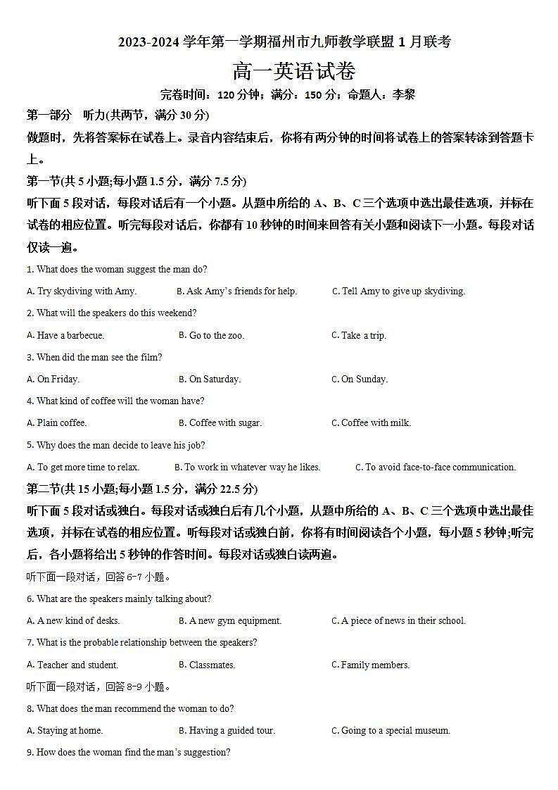 江苏省建湖县汇杰初级中学2023—2024学年八年级上学期期末模拟检测语文试题01