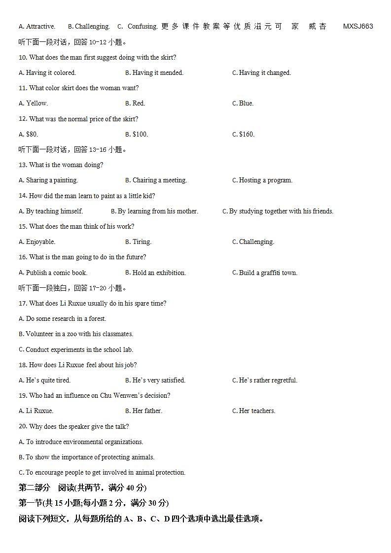 江苏省建湖县汇杰初级中学2023—2024学年八年级上学期期末模拟检测语文试题02
