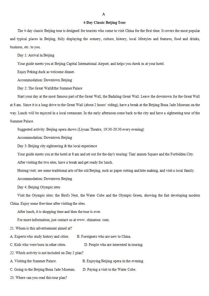 江苏省建湖县汇杰初级中学2023—2024学年八年级上学期期末模拟检测语文试题03