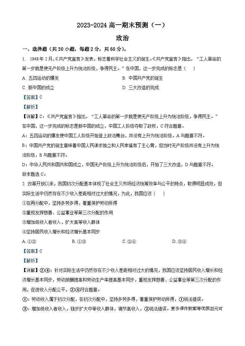 辽宁省大连市中山区2023-2024学年八年级上学期1月期末语文试题01