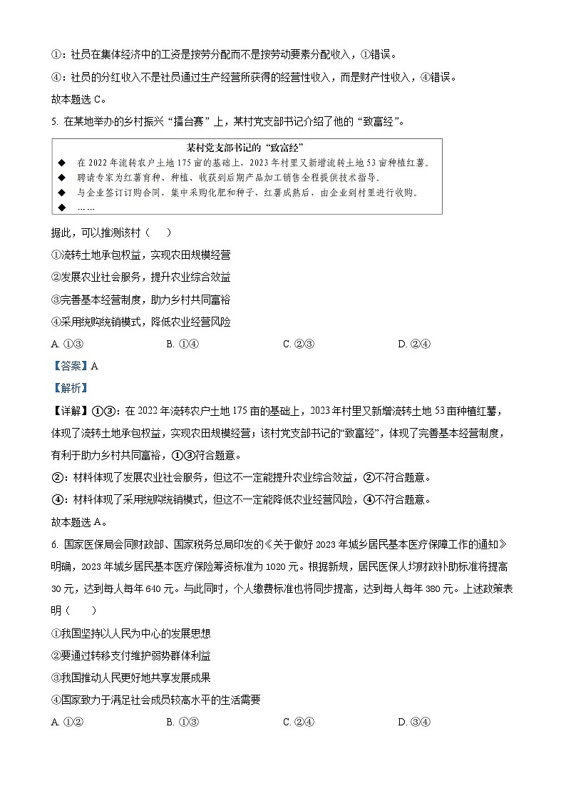 辽宁省大连市中山区2023-2024学年八年级上学期1月期末语文试题03