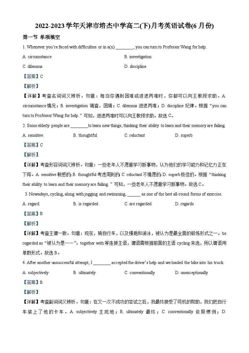 山东省威海市荣成市2023-2024学年（五四学制）九年级上学期期末考试语文试题第1页