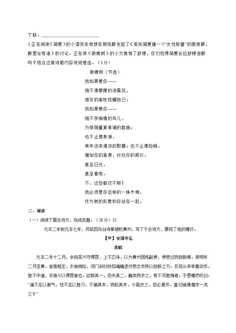 2023-2024学年福建省福州市九年级上册1月月考语文试题（附答案）02
