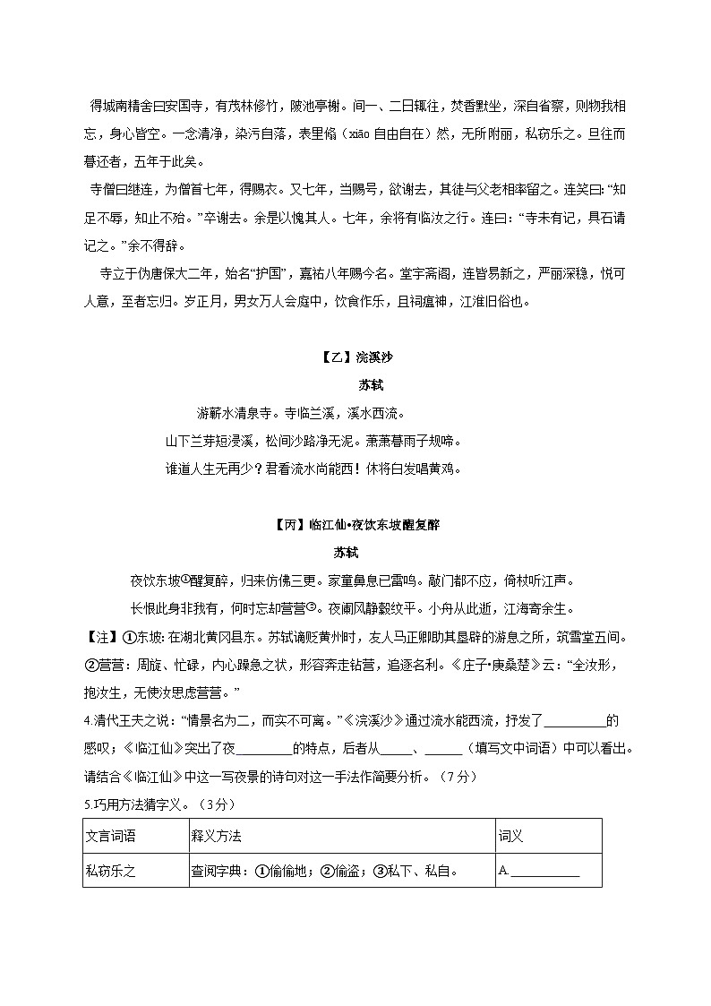2023-2024学年福建省福州市九年级上册1月月考语文试题（附答案）03