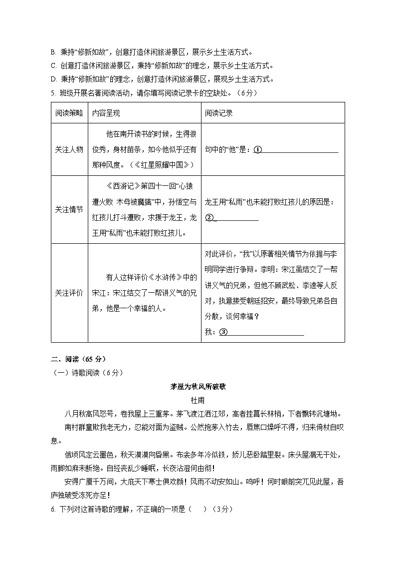 2023-2024学年福建省石狮市九年级上册1月月考语文试题（附答案）02
