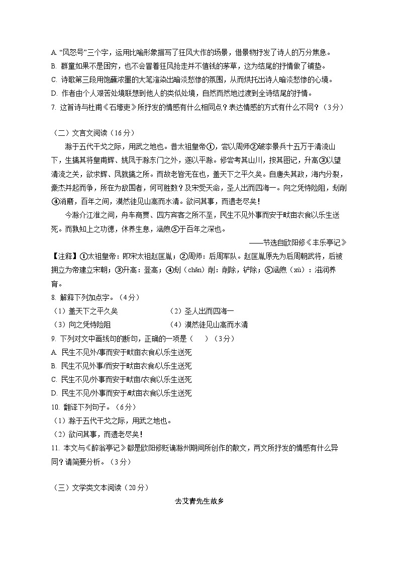 2023-2024学年福建省石狮市九年级上册1月月考语文试题（附答案）03