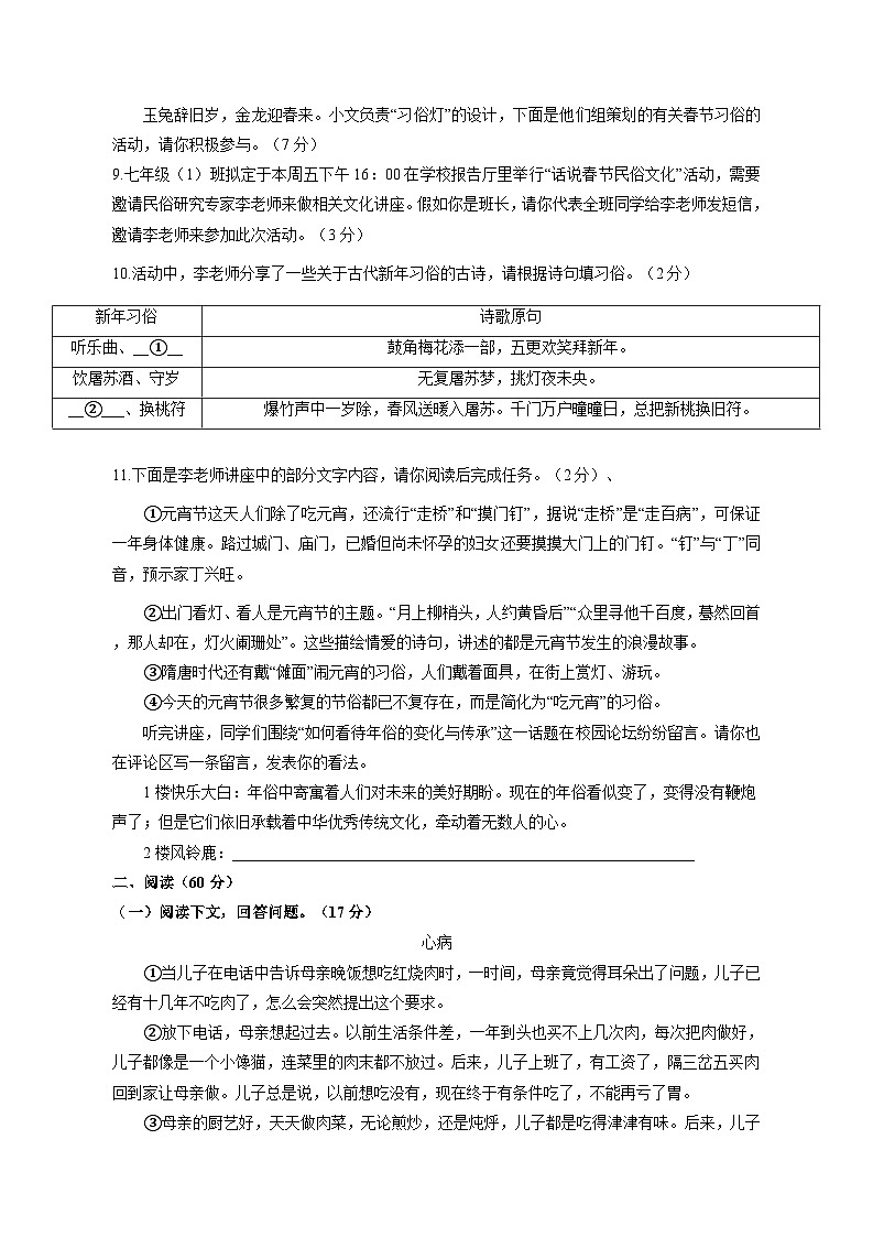 2023-2024学年甘肃省天水市秦安县七年级上册期末考试语文试题（附答案）03