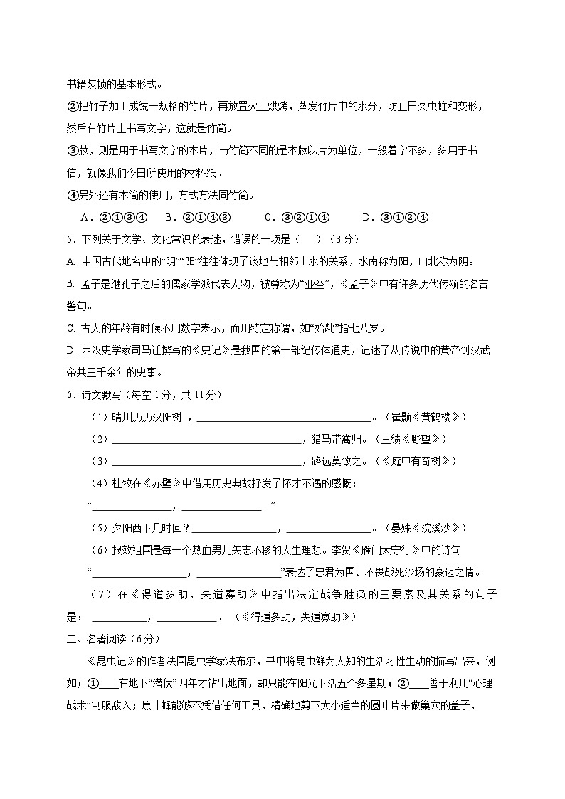 2023-2024学年甘肃省武威市八年级上册1月期末考试语文试题（附答案）02