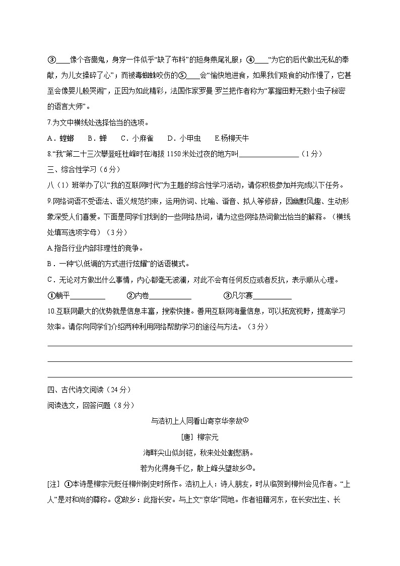 2023-2024学年甘肃省武威市八年级上册1月期末考试语文试题（附答案）03