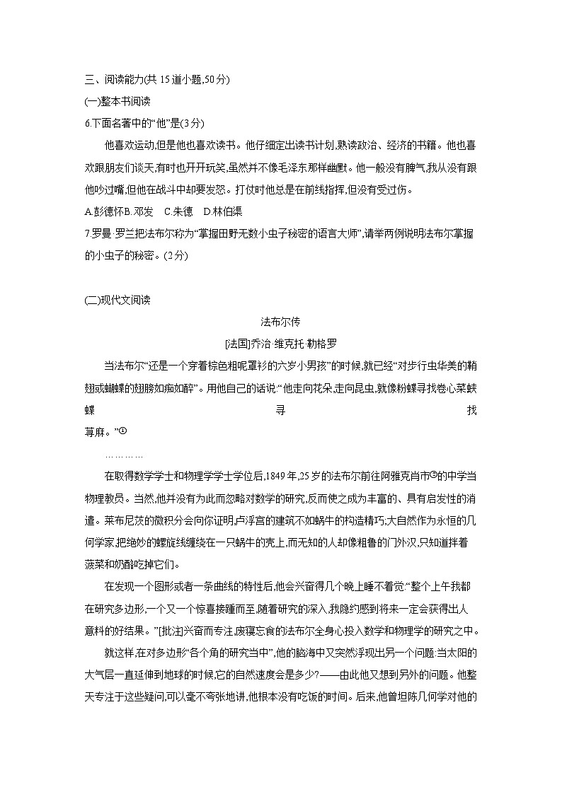 2023-2024学年贵州省黔西南州八年级上册1月月考语文质量检测试卷（附答案）第2页