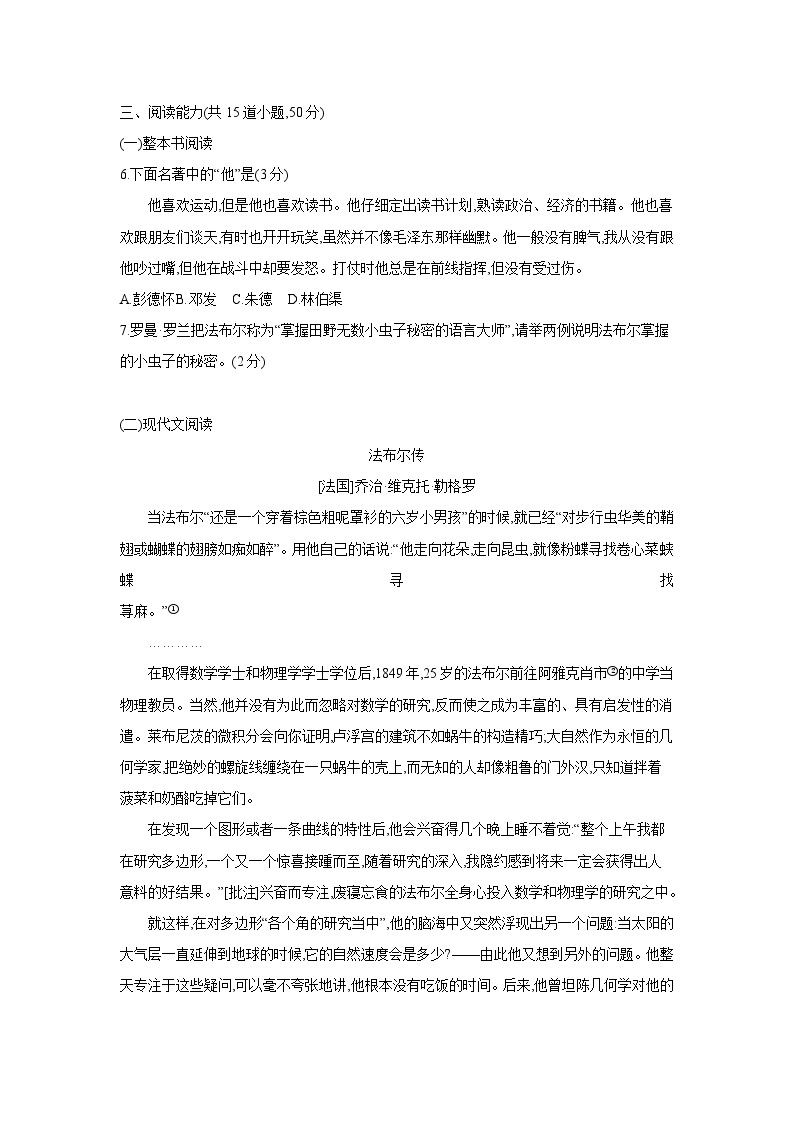 2023-2024学年贵州省黔西南州八年级上册1月月考语文质量检测试卷（附答案）02