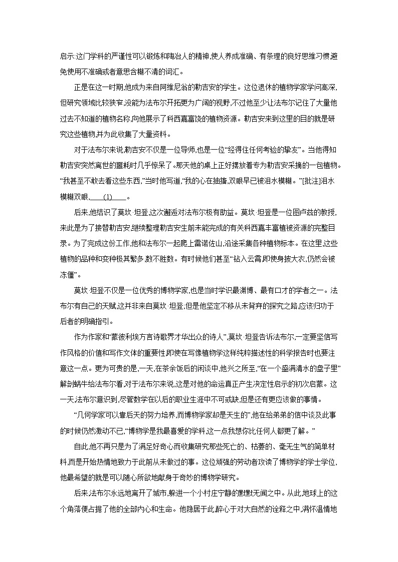 2023-2024学年贵州省黔西南州八年级上册1月月考语文质量检测试卷（附答案）第3页