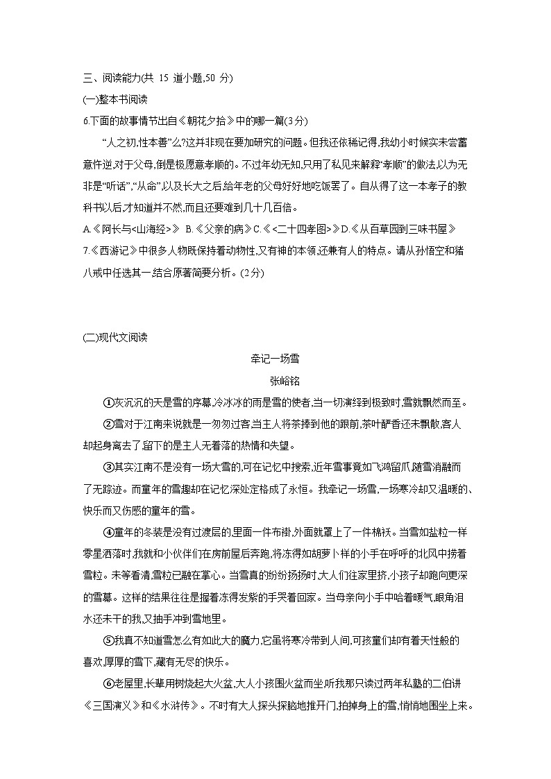 2023-2024学年贵州省黔西南州七年级上册1月月考语文质量检测试卷（附答案）02