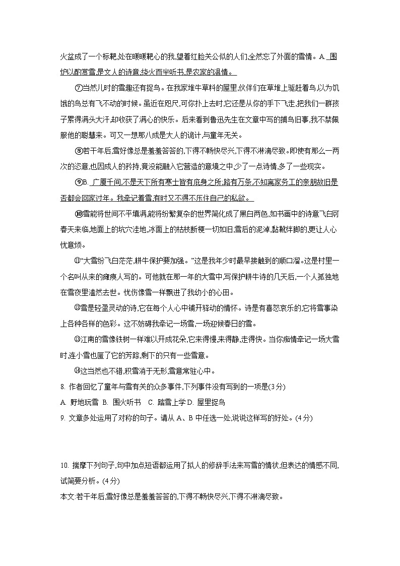 2023-2024学年贵州省黔西南州七年级上册1月月考语文质量检测试卷（附答案）03