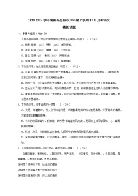 2023-2024学年湖南省岳阳市八年级上册12月月考语文试题（附答案）