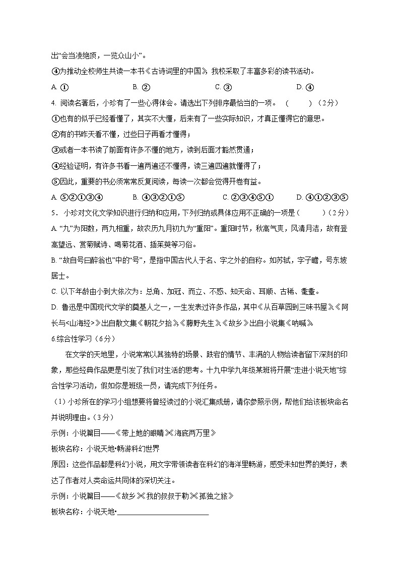 2023-2024学年湖南省岳阳市岳阳县九年级上册12月月考语文试题（附答案）02
