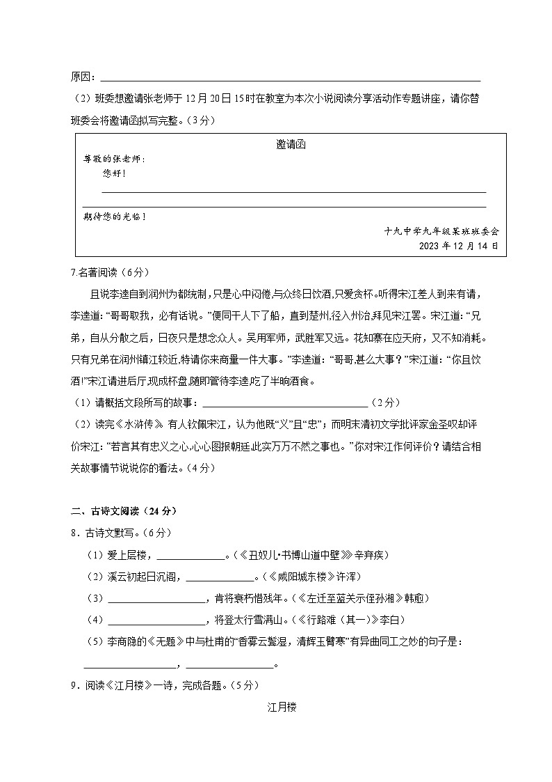 2023-2024学年湖南省岳阳市岳阳县九年级上册12月月考语文试题（附答案）03