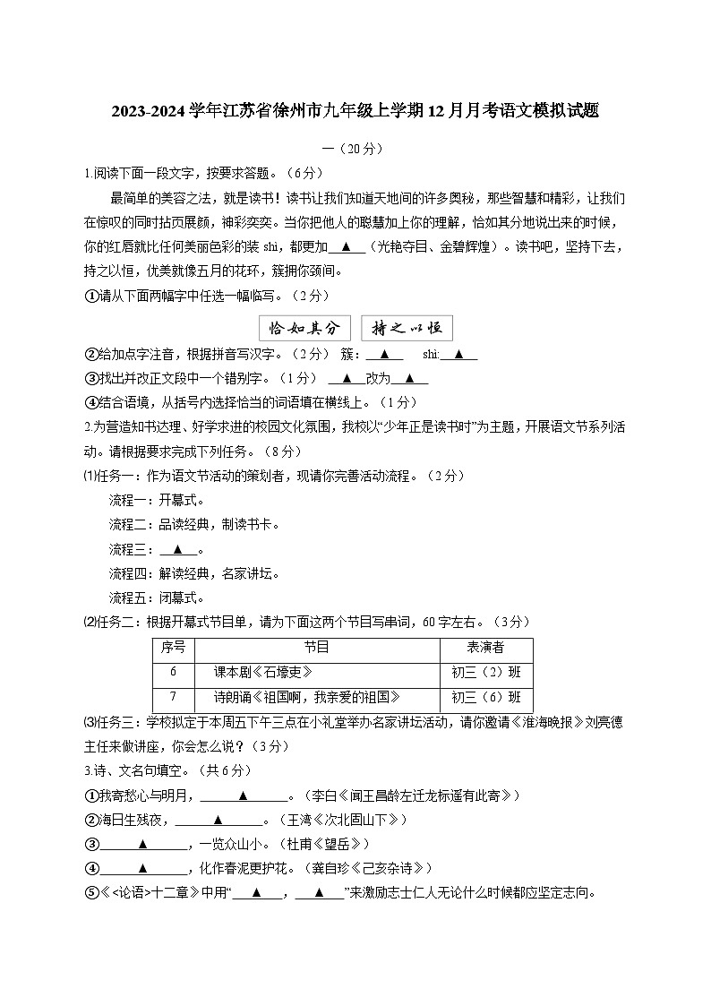2023-2024学年江苏省徐州市九年级上册12月月考语文试题（附答案）第1页