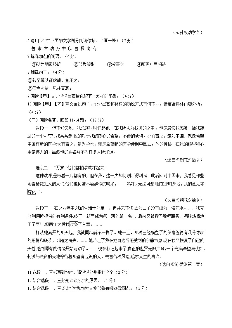 2023-2024学年江苏省徐州市九年级上册12月月考语文试题（附答案）第3页