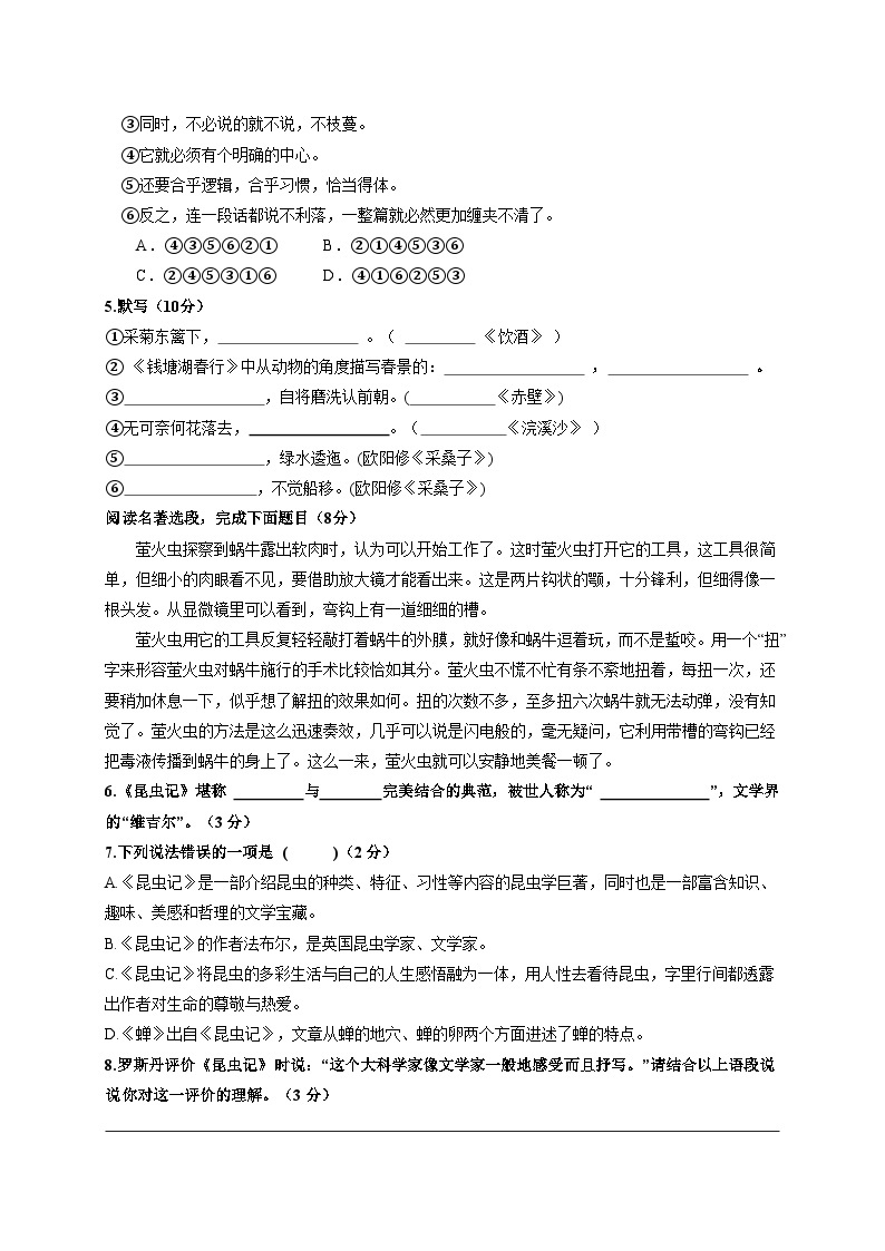 2023-2024学年江苏省扬州市八年级上册12月月考语文试题（付解析）02