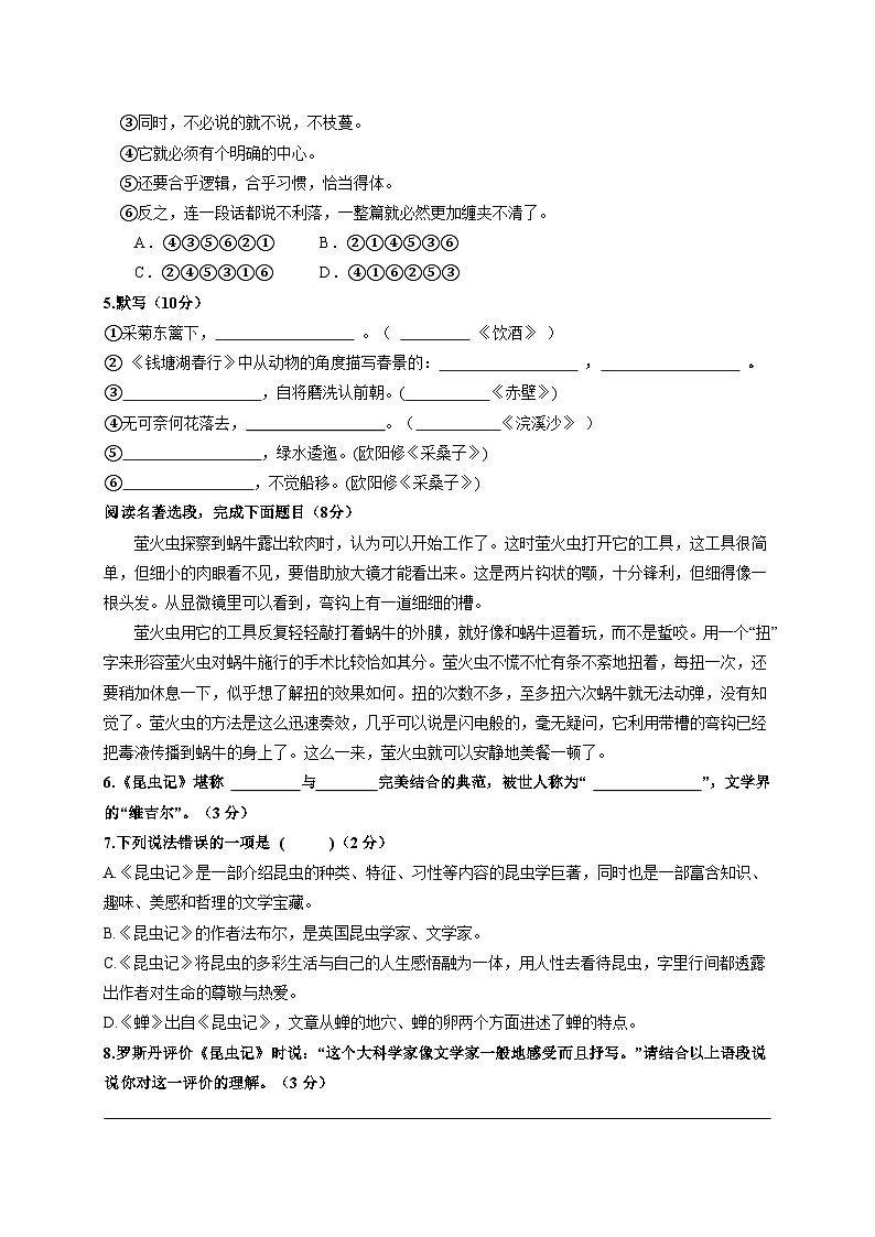 2023-2024学年江苏省扬州市八年级上册12月月考语文试题（付解析）02