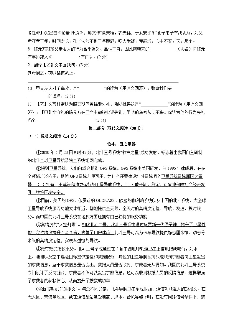 2023-2024学年上海市浦东新区七年级上册期中语文试卷（附答案）第2页