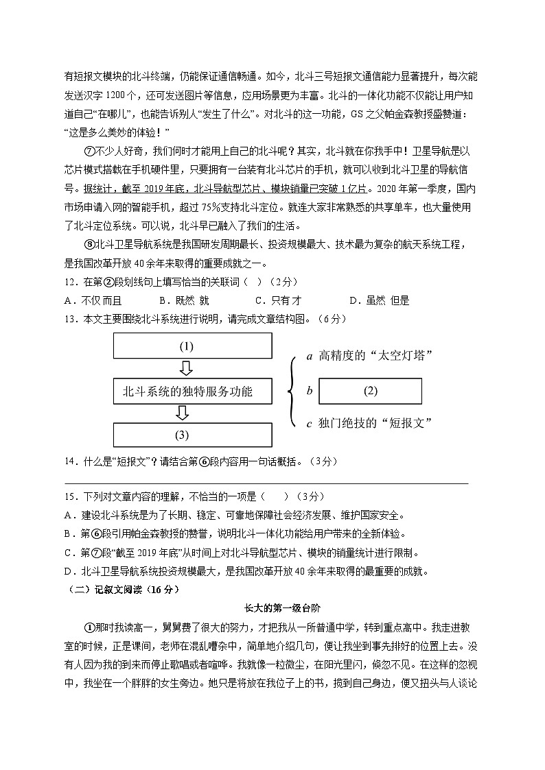 2023-2024学年上海市浦东新区七年级上册期中语文试卷（附答案）第3页