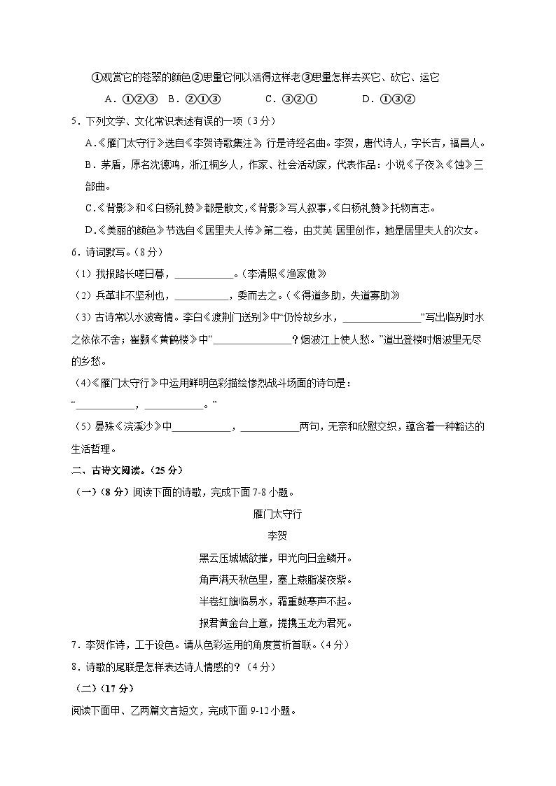 2023-2024学年四川省合江县八年级上册1月期末考试语文试题（附答案）02