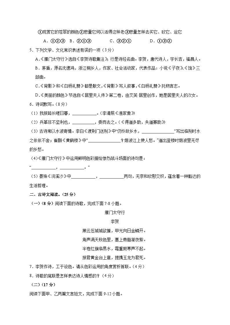 2023-2024学年四川省合江县八年级上册1月期末考试语文试题（附答案）02