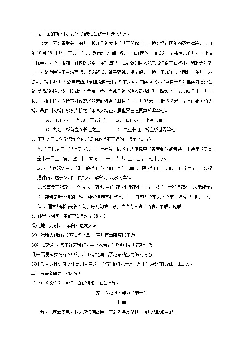 2023-2024学年四川省泸县八年级上册1月期末语文试题（附答案）02