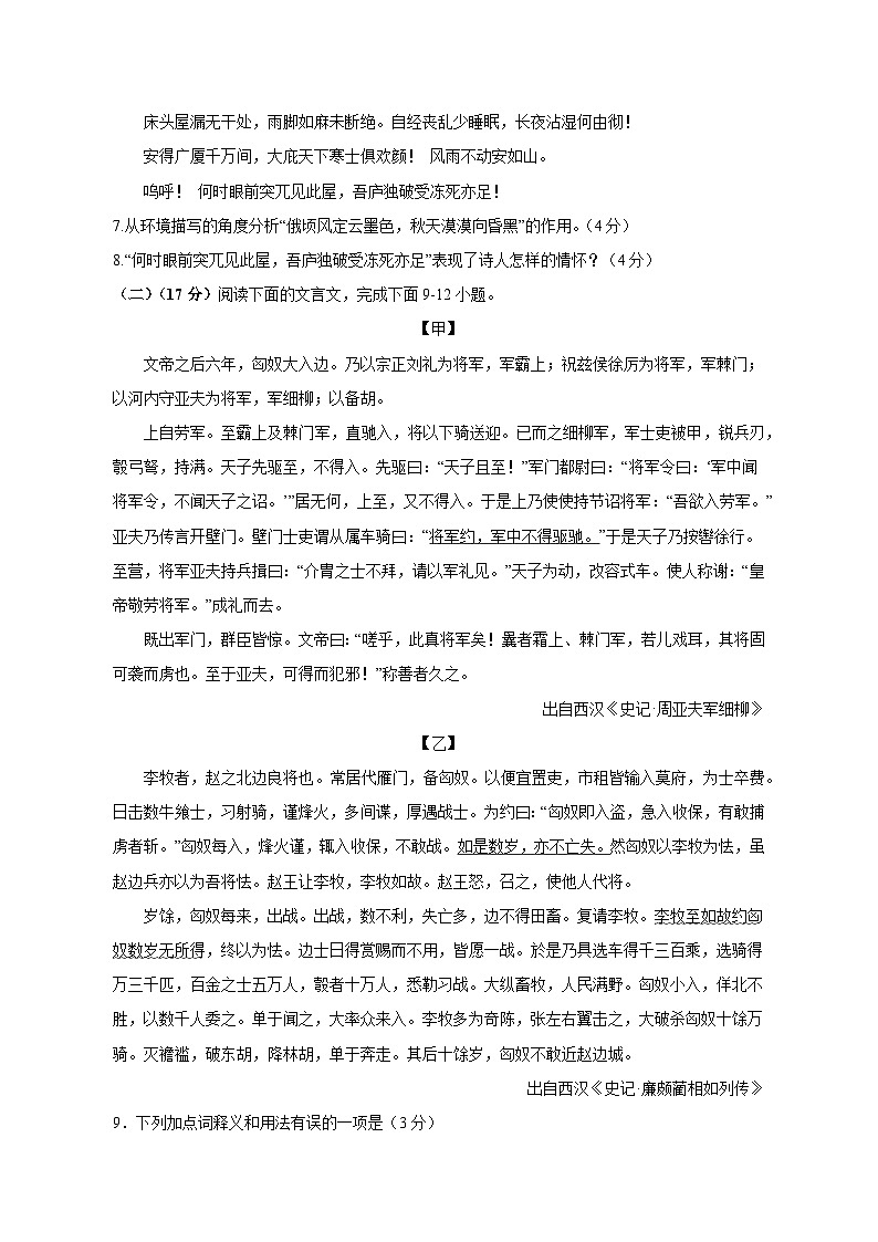 2023-2024学年四川省泸县八年级上册1月期末语文试题（附答案）03
