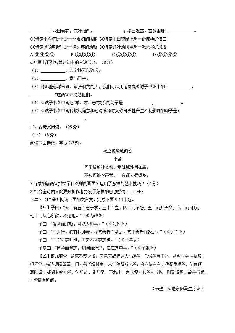 2023-2024学年四川省叙永县七年级上册期末考试语文试题（附答案）第2页
