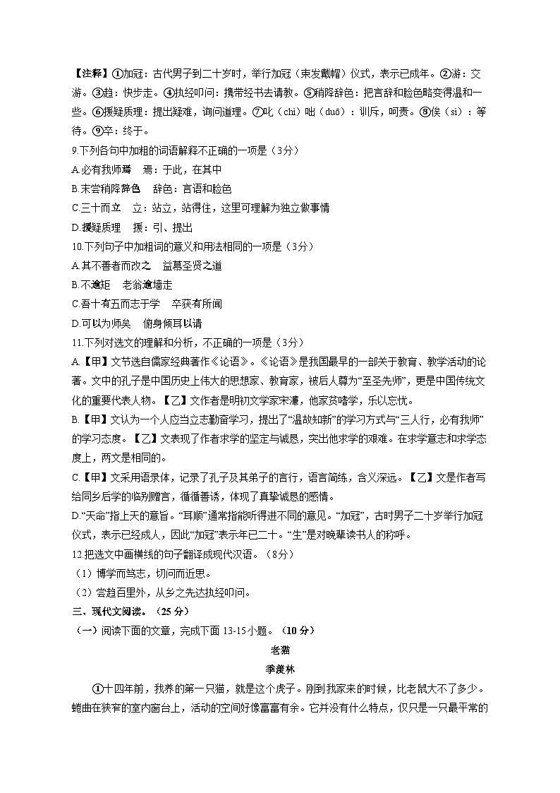 2023-2024学年四川省叙永县七年级上册期末考试语文试题（附答案）第3页