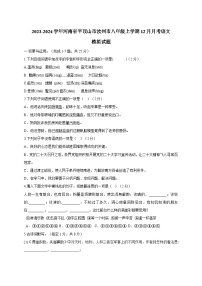 2023-2024学年河南省平顶山市汝州市八年级上册12月月考语文试题（附答案）