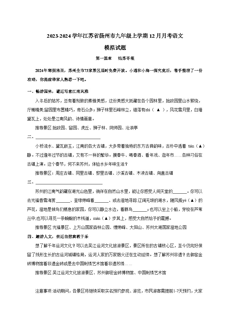 2023-2024学年江苏省扬州市九年级上册12月月考语文试题（付解析）第1页