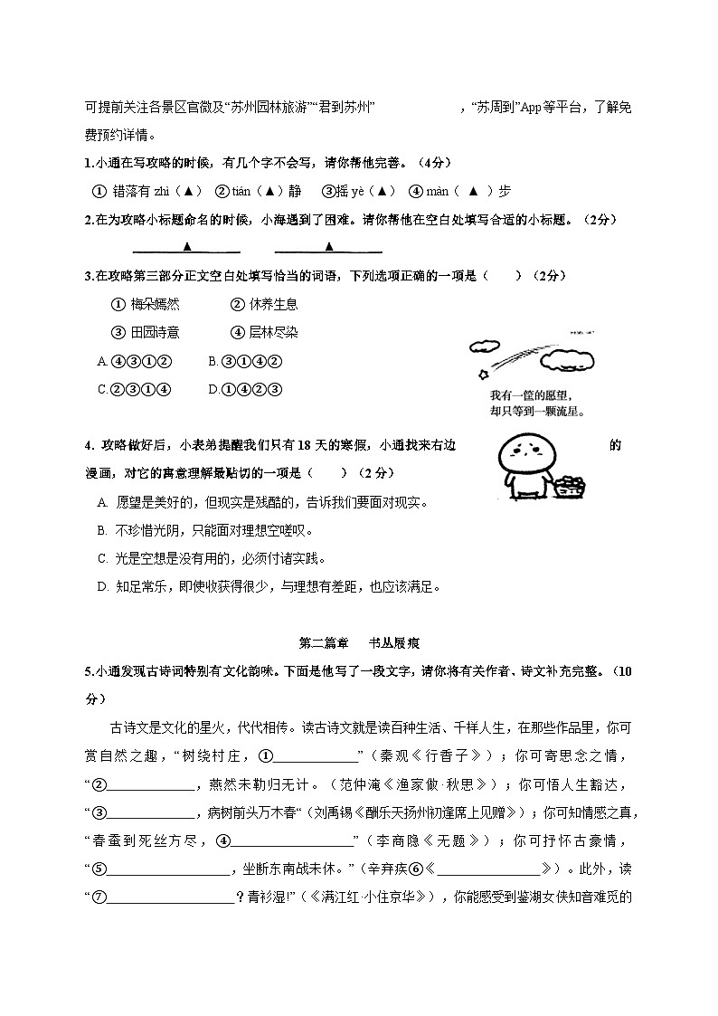2023-2024学年江苏省扬州市九年级上册12月月考语文试题（付解析）第2页