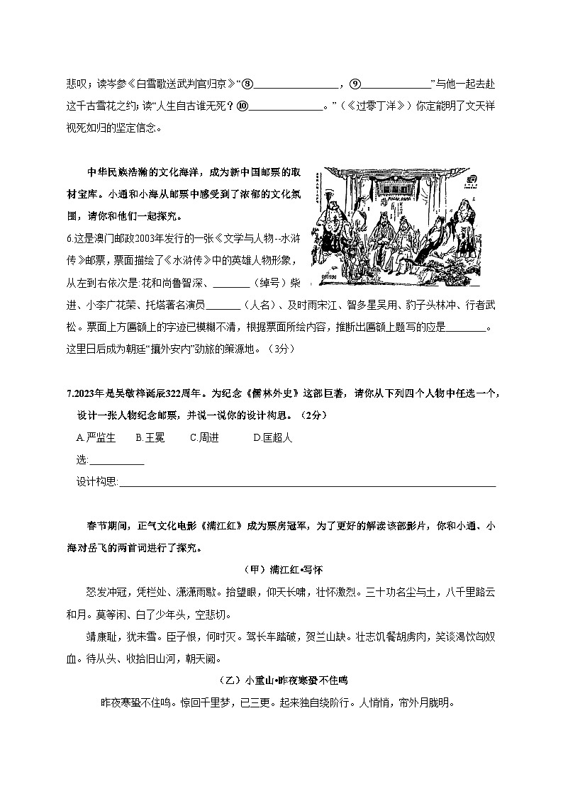 2023-2024学年江苏省扬州市九年级上册12月月考语文试题（付解析）第3页