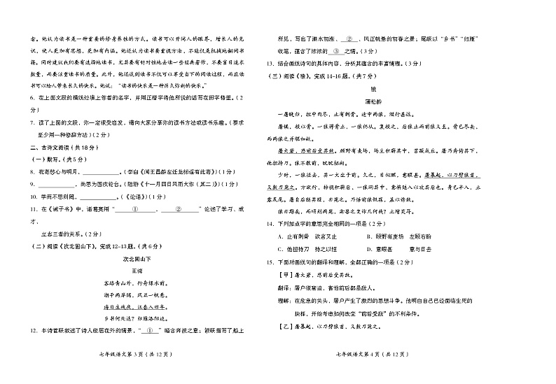 北京市房山区2023-2024学年七年级上学期期末检测语文试卷第2页
