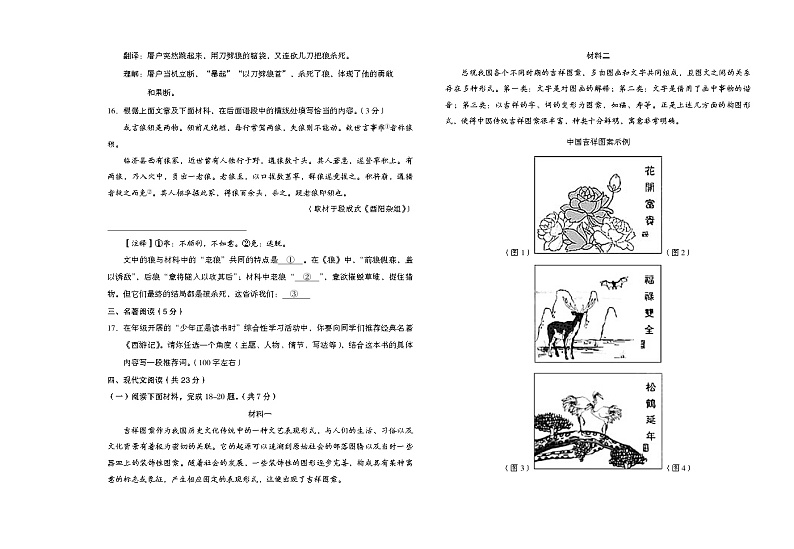 北京市房山区2023-2024学年七年级上学期期末检测语文试卷第3页