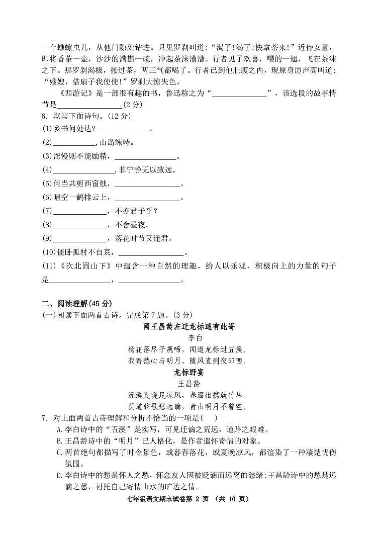 辽宁省铁岭市第四中学2023-2024学年七年级上学期期末考试语文试题02