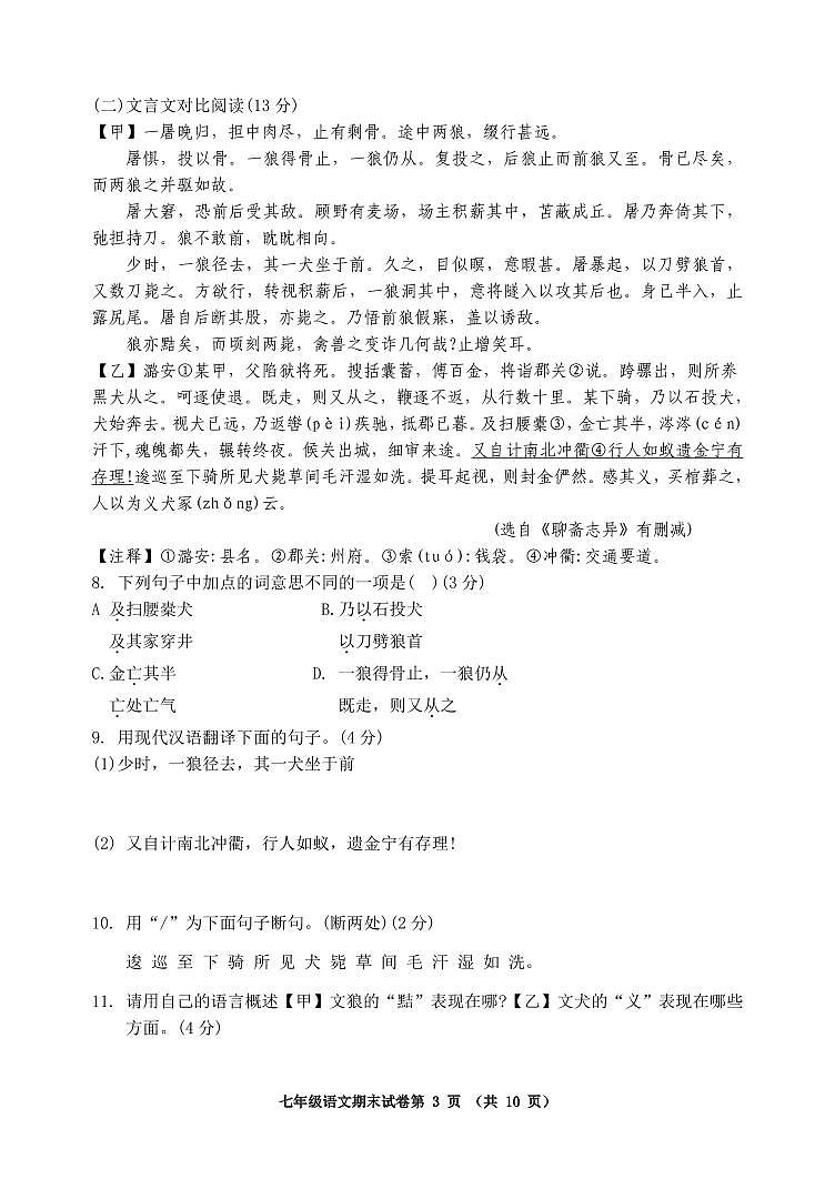 辽宁省铁岭市第四中学2023-2024学年七年级上学期期末考试语文试题03