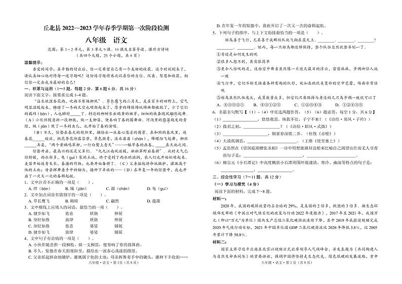 云南省文山州丘北县2022—2023学年八年级下学期第一次月考语文试卷01