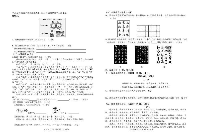云南省文山州丘北县2022—2023学年八年级下学期第一次月考语文试卷02