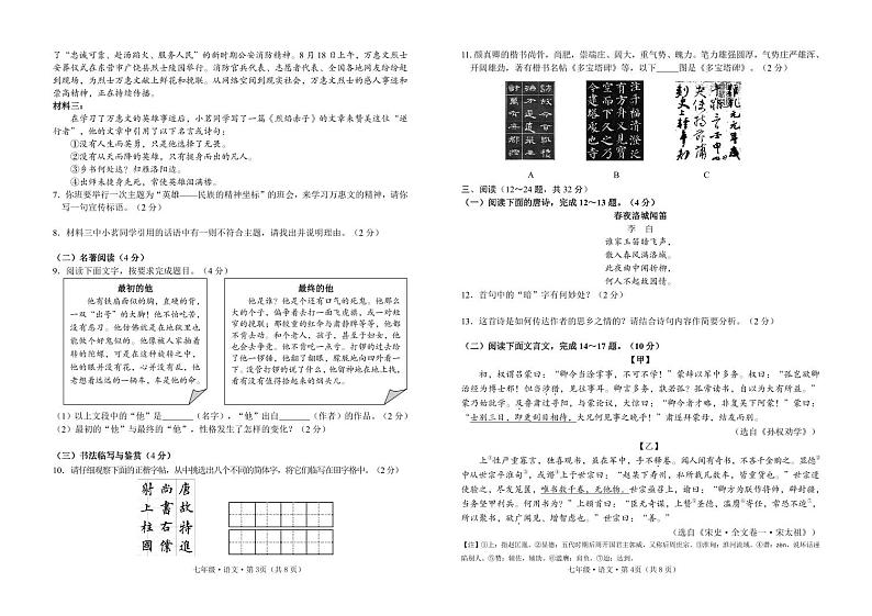 云南省文山州丘北县2022—2023学年七年级下学期第一次月考语文试卷02