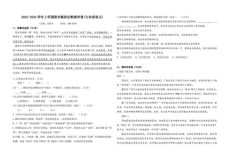 湖北省襄阳市襄州区第九中学2023-2024学年九年级上学期1月期末模拟语文试题第1页