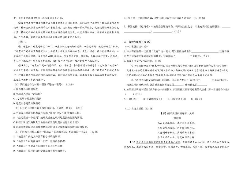 湖北省襄阳市襄州区第九中学2023-2024学年九年级上学期1月期末模拟语文试题第2页