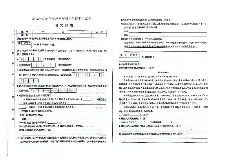 吉林省白城市洮北区2023-2024学年上学期八年级语文期末试题（图片版，含答案）01