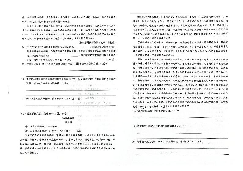 吉林省白城市洮北区2023-2024学年上学期九年级语文期末试题（图片版，含答案）第3页