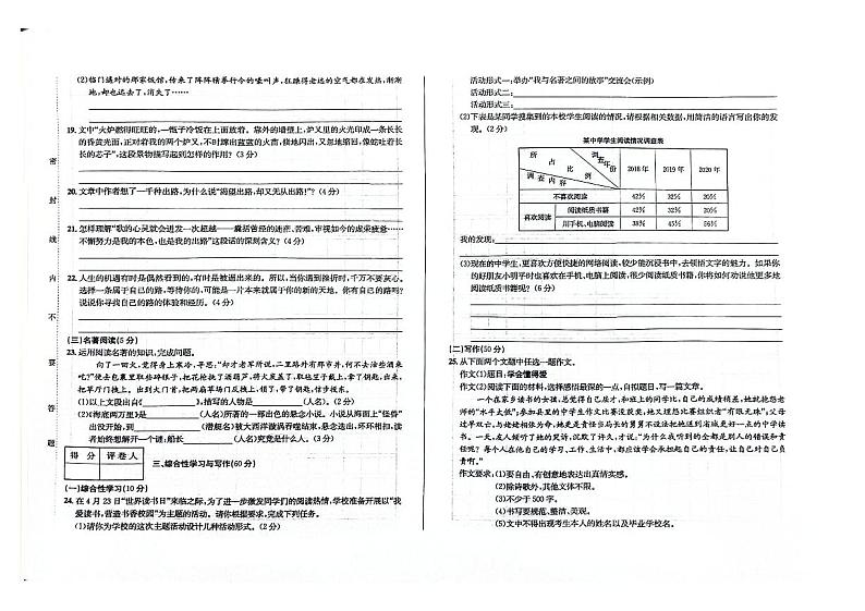 吉林省白城市通榆县2023-2024学年上学期八年级语文期末试题（图片版，含答案）03