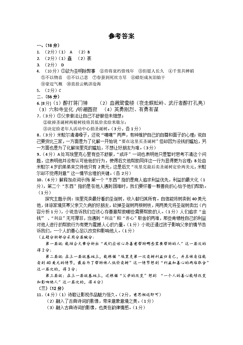 浙江省杭州市拱墅区2023-2024学年上学期期末学情调研九年级语文试卷（含答案）01